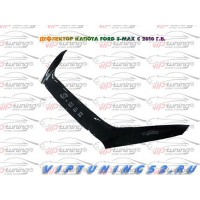Мухобойка Ford S-MAX 10-15 Длинная (Vip Tuning)