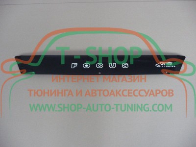 Мухобойка, дефлектор капота Ford Focus 04-08 Короткая (Vip Tuning)