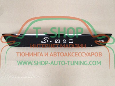 Мухобойка, дефлектор капота Ford S-MAX 06-10 Короткая (Vip Tuning)