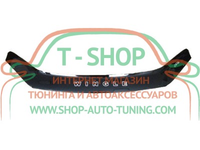 Мухобойка, дефлектор капота Great Wall Wingle 5 2010- (Vip Tuning)