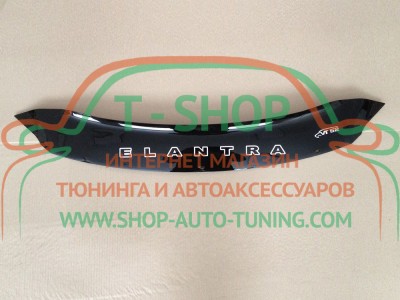 Мухобойка, дефлектор капота Hyundai Elantra MD 2011-2016 Короткая (Vip Tuning)