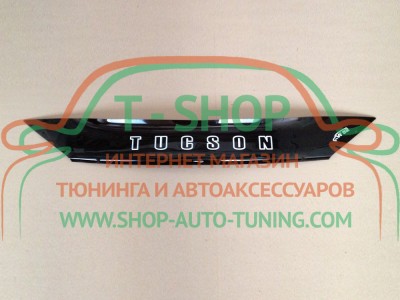 Мухобойка, дефлектор капота Hyundai Tucson 2015- Короткая (Vip Tuning)