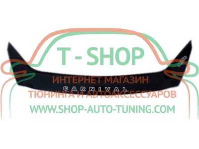 Мухобойка, дефлектор капота KIA Carnival 2006- (Vip Tuning)