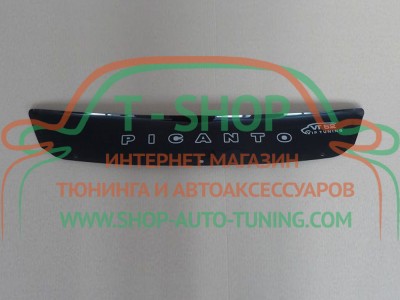 Мухобойка, дефлектор капота KIA Picanto 2011- (Vip Tuning)