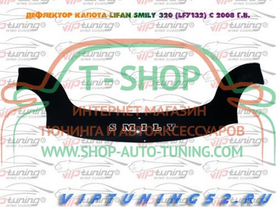 Мухобойка, дефлектор капота Lifan 320 2011- (Vip Tuning)