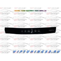 Мухобойка Ssang Yong Rexton 2001-2006 (Vip Tuning)