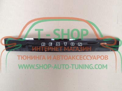 Мухобойка, дефлектор капота SsangYong Rexton 2012- (Vip Tuning)