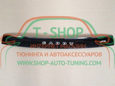 Мухобойка, дефлектор капота Volkswagen Caddy 1996-2004 (Vip Tuning)